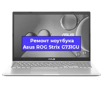 Замена процессора на ноутбуке Asus ROG Strix G731GU в Нижнем Новгороде